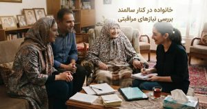 ۷ نشانه که می‌گوید سالمند شما دیگر نباید تنها زندگی کند