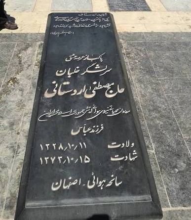 قبر شهید مصطفی اردستانی