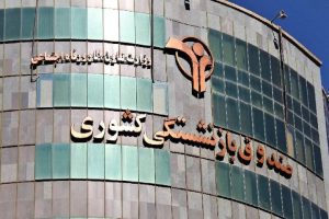 مهلت از دست رفته؟ تمدید ثبت‌نام بیمه تکمیلی بازنشستگان کشوری تا ۱۲ شهریور