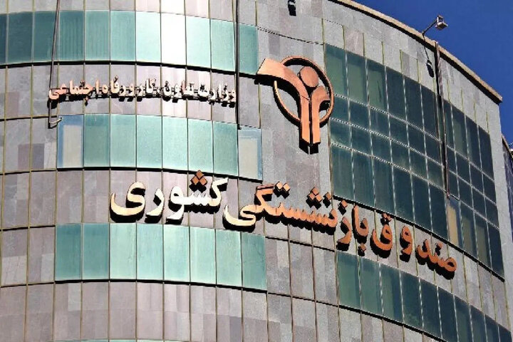 مهلت از دست رفته؟ تمدید ثبت‌نام بیمه تکمیلی بازنشستگان کشوری تا ۱۲ شهریور