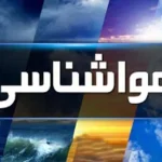 وضعیت آب‌وهوای کشور امروز دوشنبه ۲۳ شهریور؛ بارش‌های شمالی از پنجشنبه آغاز می‌شود
