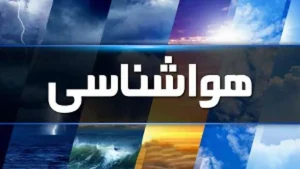 وضعیت آب‌وهوای کشور امروز دوشنبه ۲۳ شهریور؛ بارش‌های شمالی از پنجشنبه آغاز می‌شود