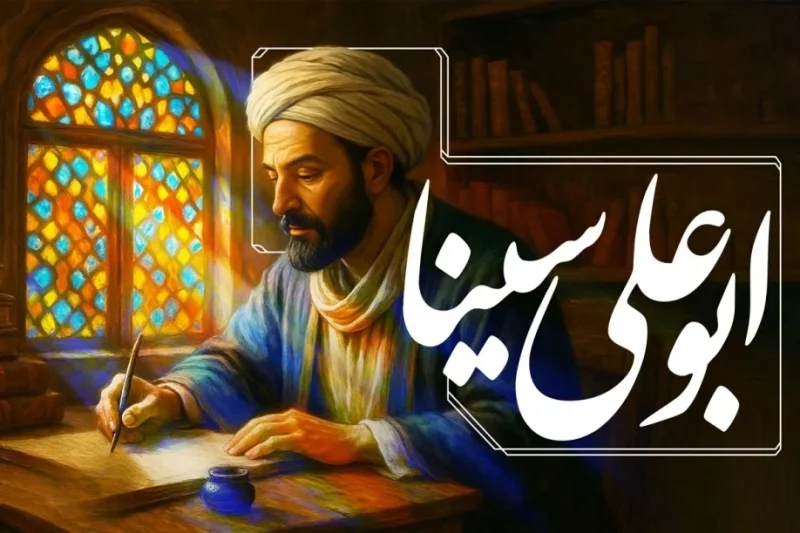 اشعار ابوعلی سینا شعرهای ابوعلی سینا