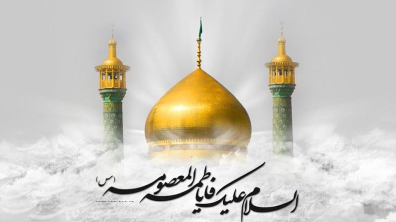 حضرت معصومه داستان کوتاه در مورد حضرت معصومه زندگینامه حضرت معصومه pdf