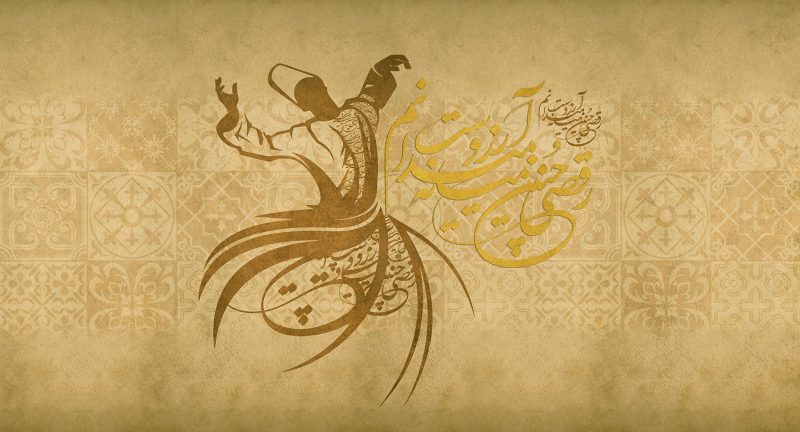 رقص سماع 