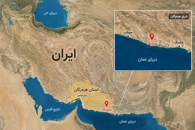 سیریک روی نقشه 