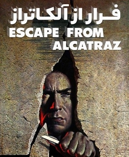 فیلم فرار از آلکاتراز