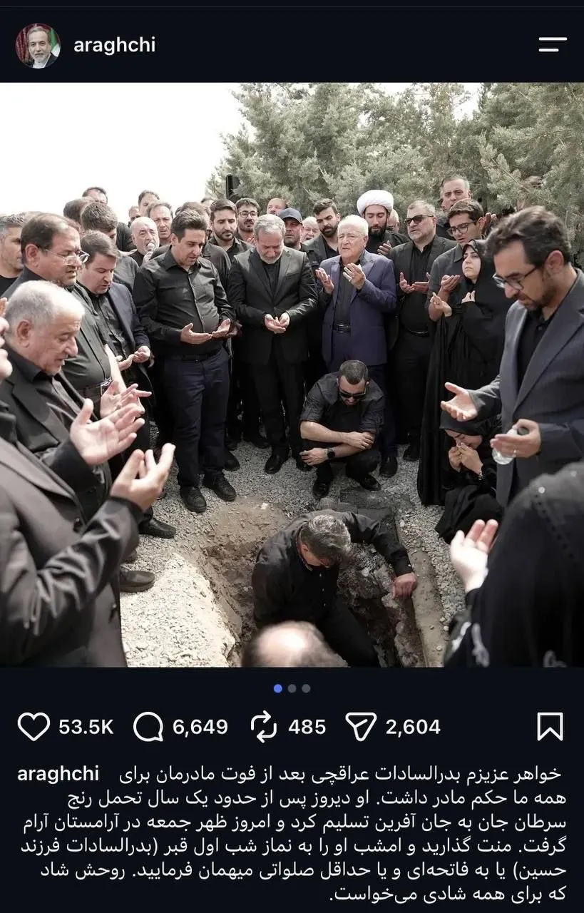 انتشار عکس همسر عراقچی در مراسم خاکسپاری خواهرشوهرش