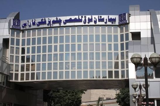 بیمارستان فوق تخصصی چشم فارابی