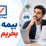 بیمه رازی