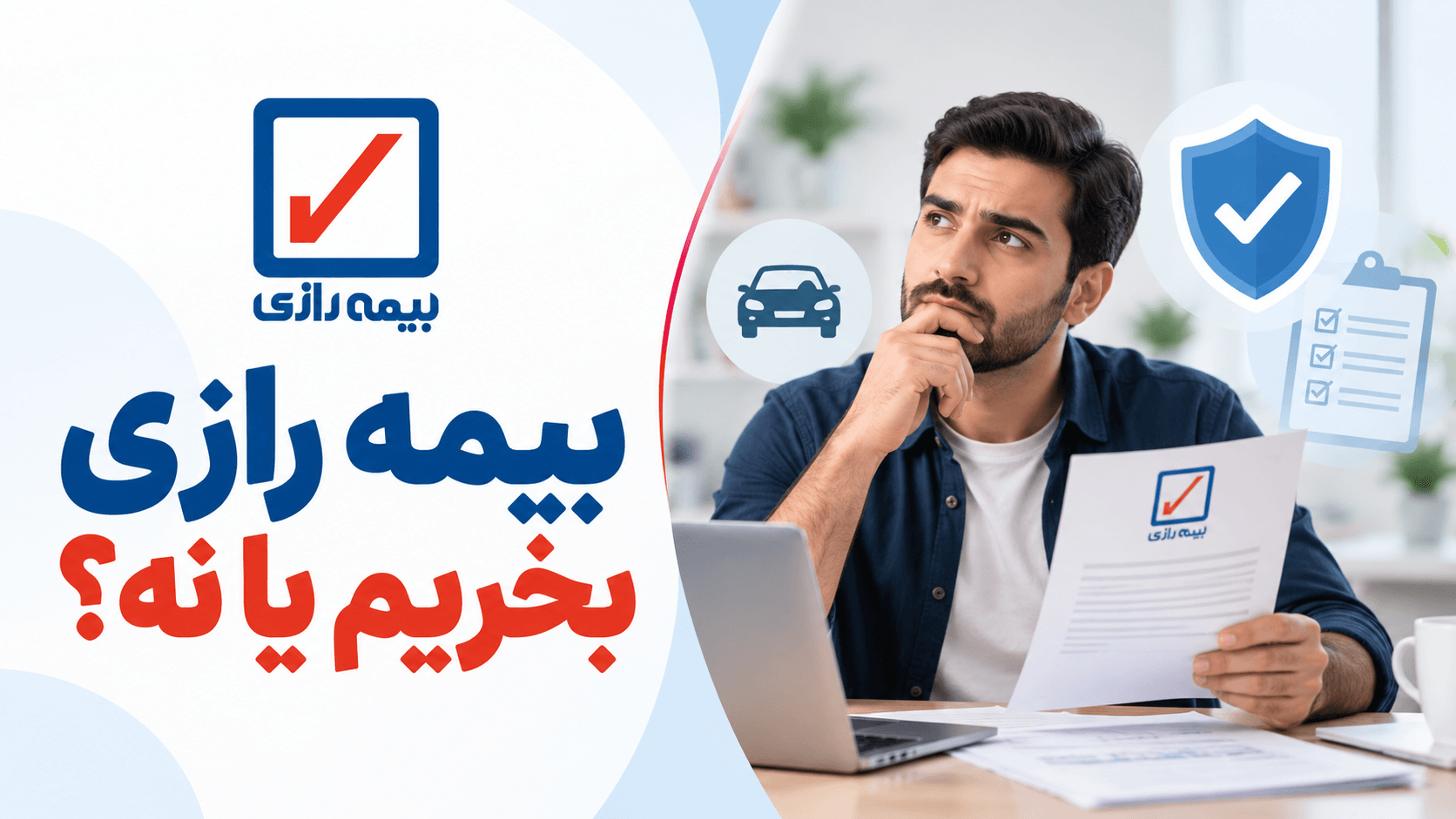 بیمه رازی