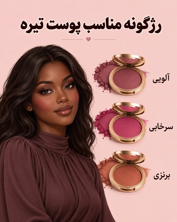رنگ رژگونه رنگ رژگونه