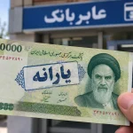 مستمری مددجویان کمیته امداد و بهزیستی و یارانه نقدی مهر چه زمانی واریز می‌شود؟