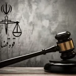 صدور ۱۰ فقره حکم قصاص برای کلثوم اکبری؛ پرونده به مازندران بازمی‌گردد