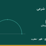 اوقات شرعی بم