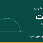 اوقات شرعی تفت