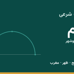 اوقات شرعی جم