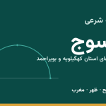 اوقات شرعی یاسوج