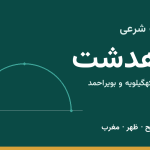 اوقات شرعی دهدشت