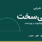 اوقات شرعی سی‌سخت