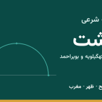 اوقات شرعی باشت