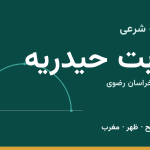 اوقات شرعی تربت حیدریه