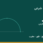 اوقات شرعی لار