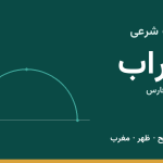اوقات شرعی داراب