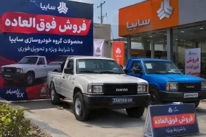شرایط ثبت‌نام زامیاد EX سایپا در مهر ۱۴۰۵ اعلام شد؛ فروش بدون قرعه‌کشی