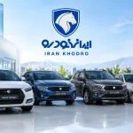 جدول قیمت ایران خودرو امروز؛ بازار و نمایندگی پنجشنبه ۳۰ مهر ۱۴۰۵