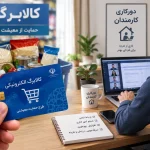 فوری؛ خبر جدید دولت از افزایش ۵۰ درصدی کالابرگ و دورکاری کارکنان