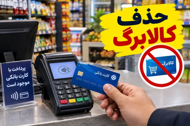 زنگ خطر برای کالابرگ این سه دهک؛ تصمیم نهایی چه خواهد بود؟