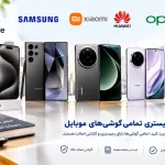 خبر مهم برای خریداران موبایل؛ نام ۲۴ گوشی در فهرست محدودیت رجیستری