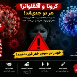 این علائم کرونا و آنفلوانزا را جدی بگیرید؛ هشدار متخصص بیمارستان مسیح دانشوری