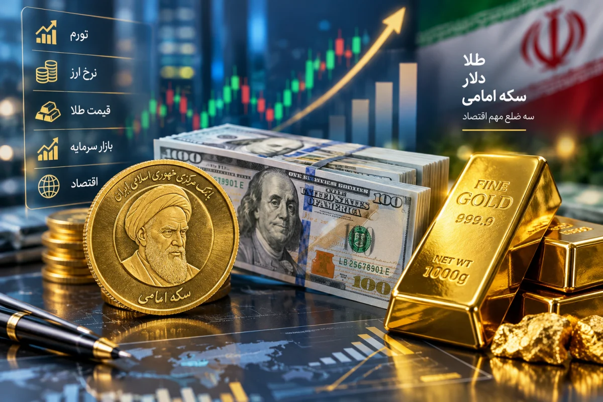 قیمت طلا و سکه امروز جمعه ۸ آبان؛ دلار چند تومان شد؟