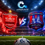 ساعت دقیق بازی پرسپولیس و نساجی مازندران اعلام شد؛ غایبان و ترکیب احتمالی