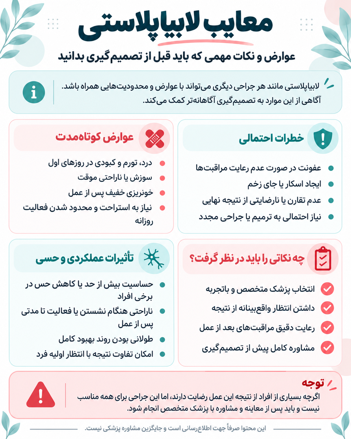 لابیاپلاستی؛ کاربردها، مزایا و نکات مهم پیش از جراحی